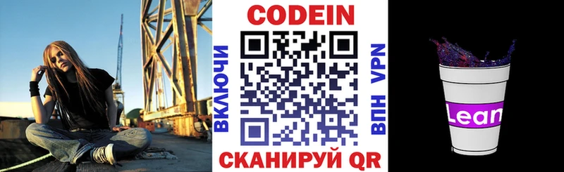 Купить закладки  Ельня  Codein напиток Lean (лин) 
